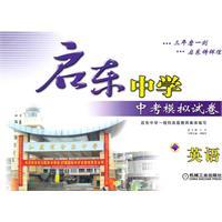 Seller image for Keystone School Zhongkaomoni papers: English(Chinese Edition) for sale by liu xing