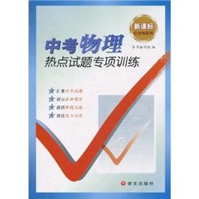 Immagine del venditore per hot new curriculum questions in the examination of special physical training(Chinese Edition) venduto da liu xing