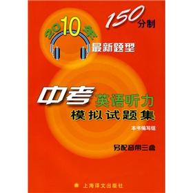 Immagine del venditore per 2010 150 points system in the latest questions: in the test of English listening Mock Test(Chinese Edition) venduto da liu xing