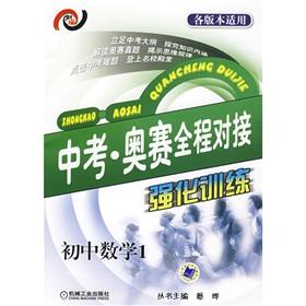 Immagine del venditore per docking in intensive training throughout the test Orsay (Junior High School Mathematics 1)(Chinese Edition) venduto da liu xing