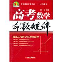 Immagine del venditore per college entrance laws of mathematical proposition(Chinese Edition) venduto da liu xing