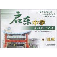 Imagen del vendedor de Keystone School Entrance Mock Papers: Geography(Chinese Edition) a la venta por liu xing