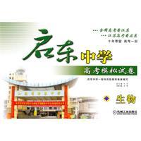 Imagen del vendedor de Keystone School Entrance Mock Papers: Biology(Chinese Edition) a la venta por liu xing