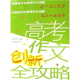 Imagen del vendedor de college entrance essay Innovation Raiders(Chinese Edition) a la venta por liu xing
