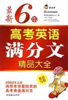 Immagine del venditore per Latest 6 years out of college entrance examination in English text quality - Go to (2nd revised edition)(Chinese Edition) venduto da liu xing
