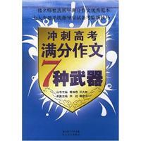 Immagine del venditore per 7 sprint college entrance essay out of arms(Chinese Edition) venduto da liu xing