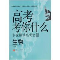 Immagine del venditore per Biology - What is your entrance exam(Chinese Edition) venduto da liu xing