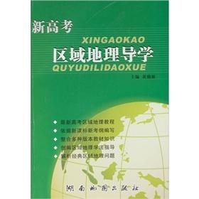 Imagen del vendedor de New Entrance Regional Geography Guidance (2011 version)(Chinese Edition) a la venta por liu xing