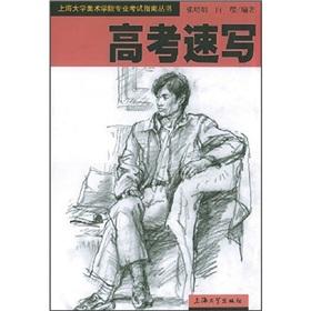 Immagine del venditore per Shanghai University of Fine Arts Professional Exam Guide Series: College Entrance Examination sketch(Chinese Edition) venduto da liu xing