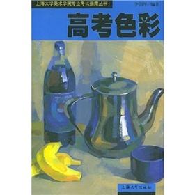 Immagine del venditore per Shanghai University of Fine Arts Professional Exam Guide Series: Entrance Color(Chinese Edition) venduto da liu xing
