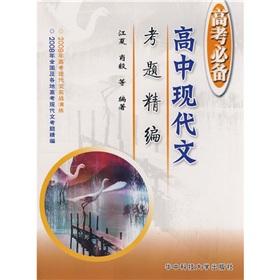 Immagine del venditore per college entrance prerequisites: high school exam for fine modern text (5th edition)(Chinese Edition) venduto da liu xing