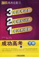 Immagine del venditore per 2011 : 321 successful college entrance examination (paper number)(Chinese Edition) venduto da liu xing