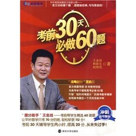 Immagine del venditore per 30-day exam will be 60 questions(Chinese Edition) venduto da liu xing