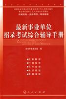 Seller image for institutions recruiting new comprehensive guidance manual examination(Chinese Edition) for sale by liu xing