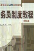 Bild des Verkufers fr Master of Public Administration (MPA) Series Book: Civil Service Guide (3rd Edition)(Chinese Edition) zum Verkauf von liu xing