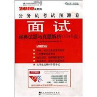 Seller image for Civil Service Exam Volume Forecast: Shen Test Volume Forecast (8 sets) (latest edition 2010)(Chinese Edition) for sale by liu xing