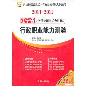 Bild des Verkufers fr 2011-2012 Liaoning Province. dedicated civil service recruitment examination materials: executive career Aptitude Test(Chinese Edition) zum Verkauf von liu xing