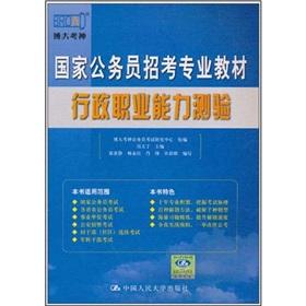 Immagine del venditore per national civil service recruitment Teaching Materials: executive career Aptitude Test(Chinese Edition) venduto da liu xing