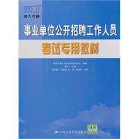 Immagine del venditore per public institutions dedicated teaching staff recruitment examination(Chinese Edition) venduto da liu xing