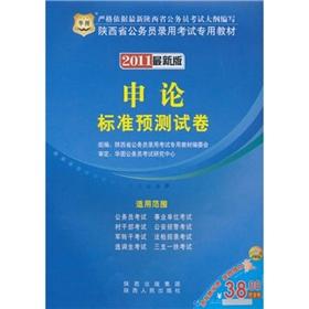 Imagen del vendedor de 2011 Shaanxi Province. dedicated civil service recruitment examination materials: Application of standard prediction paper(Chinese Edition) a la venta por liu xing