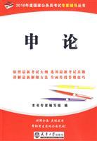 Seller image for 2010 annual national civil service examination: application of(Chinese Edition) for sale by liu xing