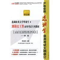 Image du vendeur pour administrative career aptitude test + general knowledge (in the public version) (with the value of 150 yuan book value-added service card )(Chinese Edition) mis en vente par liu xing