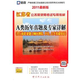 Image du vendeur pour All papers A test center forecast categories: administrative career aptitude test + + application on the basics of public (in the public version) (with the book value of 150 value-added services Card)(Chinese Edition) mis en vente par liu xing