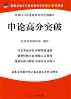 Immagine del venditore per (2011 years) on the score a breakthrough application (revised )(Chinese Edition) venduto da liu xing