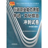 Image du vendeur pour application of executive career Aptitude Test: cultural complex sprint papers (specialist level of use) (2011 Law enforcement and police officers)(Chinese Edition) mis en vente par liu xing