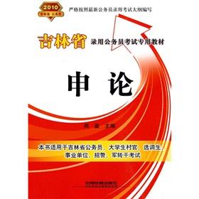 Seller image for 2010 hiring civil service examinations in Jilin Province special materials: Application of(Chinese Edition) for sale by liu xing
