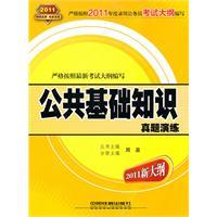 Seller image for public basic knowledge Zhenti exercise(Chinese Edition) for sale by liu xing