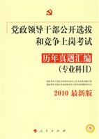 Seller image for Open Selection of Leading Cadres test planning materials: Open Selection of Leading Cadres and competition over the years Zhenti compilation of examination (Professional Courses) 2010(Chinese Edition) for sale by liu xing