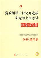 Immagine del venditore per open selection of leading cadres of party and government leading cadres test planning materials selection and open competition examinations: application and writing on the (latest version 2010)(Chinese Edition) venduto da liu xing