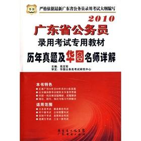Imagen del vendedor de 2010 Guangdong Province dedicated civil service recruitment examination materials: China plans over the years and teacher Zhenti Detailed(Chinese Edition) a la venta por liu xing