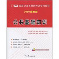 Immagine del venditore per national civil service entrance examinations of public basic knowledge of special materials (new syllabus 2010) (with Study Card 1 + Learning CD 1)(Chinese Edition) venduto da liu xing