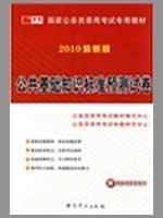 Seller image for national civil service entrance examinations dedicated teaching: basic knowledge of standard prediction of public examination papers (2011 update)(Chinese Edition) for sale by liu xing