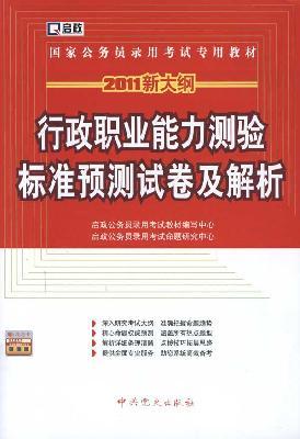 Bild des Verkufers fr country-specific civil service recruitment examination materials: 2010 the new program standards for executive career aptitude test papers Forecast and analysis (with study cards one)(Chinese Edition) zum Verkauf von liu xing