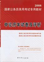 Seller image for private national civil service recruitment examination materials: Application and Review of papers over the years (2011 update)(Chinese Edition) for sale by liu xing