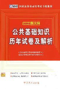 Image du vendeur pour national civil service entrance examinations dedicated teaching: basic knowledge of public papers and analysis over the years (2011 update)(Chinese Edition) mis en vente par liu xing