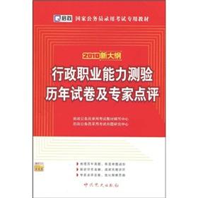 Image du vendeur pour private national civil service recruitment examination materials: 2010 new outline calendar year executive career Aptitude Test papers and expert reviews (with study cards one)(Chinese Edition) mis en vente par liu xing