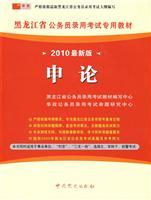 Seller image for Heilongjiang Province dedicated civil service recruitment examination materials: executive career Aptitude Test (2011 update)(Chinese Edition) for sale by liu xing