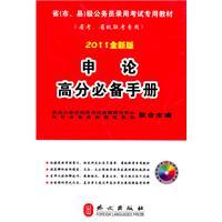 Immagine del venditore per application on the high score must Manual (2011 New Edition)(Chinese Edition) venduto da liu xing