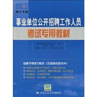 Immagine del venditore per open recruitment of staff and institutions dedicated test materials(Chinese Edition) venduto da liu xing