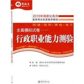 Imagen del vendedor de new starting point for national civil service entrance examinations in 2010 dedicated teaching * national civil service in 2010 real simulation of all papers: executive career Aptitude Test(Chinese Edition) a la venta por liu xing