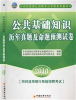 Seller image for special series of rural credit cooperatives Recruitment Examination materials: basic knowledge of the calendar year 2010. the public and Proposition forecast Zhenti papers(Chinese Edition) for sale by liu xing