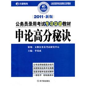 Seller image for teacher handouts civil service recruitment examination series of textbooks: the civil service entrance examination in 2011 a special new breakthrough in materials: Application of high score tips(Chinese Edition) for sale by liu xing