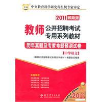 Immagine del venditore per Teacher Recruitment Examination special series of open textbooks: propositions over the years and experts predict Zhenti papers (secondary language) (latest edition 2010)(Chinese Edition) venduto da liu xing