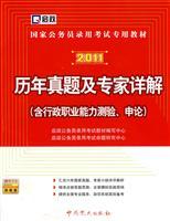 Image du vendeur pour country dedicated civil service recruitment examination materials: 2011 Detailed years Zhenti and experts (including executive career Aptitude Test. Application of)(Chinese Edition) mis en vente par liu xing