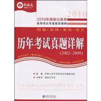 Imagen del vendedor de new starting point for national civil service entrance examination in 2010 experts recommend teaching: 2010 national civil service examination Zhenti Detailed years (2002-2009)(Chinese Edition) a la venta por liu xing