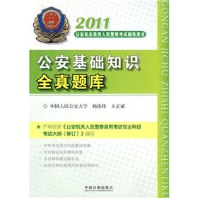 Imagen del vendedor de public security organs in the people s police recruitment test counseling Book: 2011 All the basics of real Police Exam(Chinese Edition) a la venta por liu xing